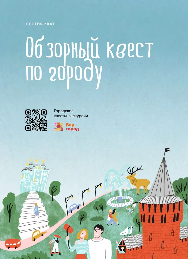 Сертификат на квест «Обзорный квест»